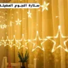 Luminous star curtain