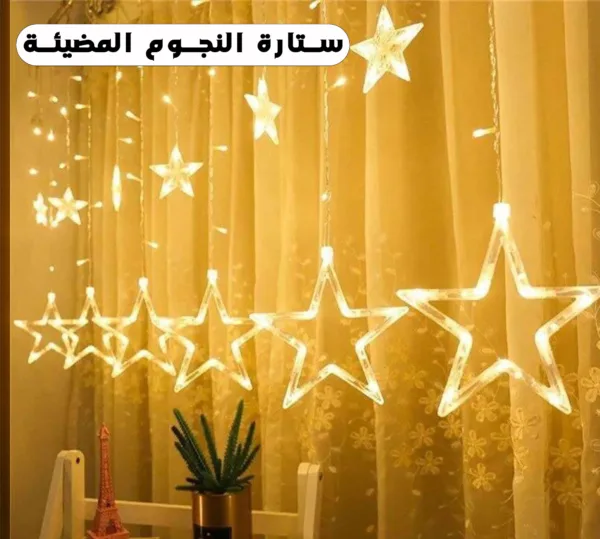 Luminous star curtain