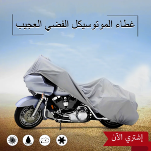 motorcycle cover