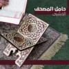 Wooden Quran holder