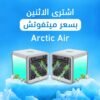 Arctic Air conditioner