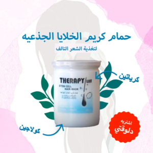 Stem cell cream mask