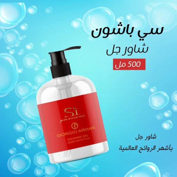 Sea Passion Shower Gel